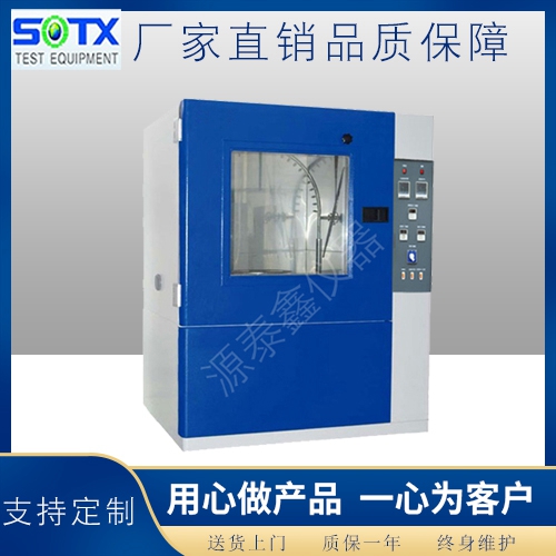 淋雨試驗(yàn)箱