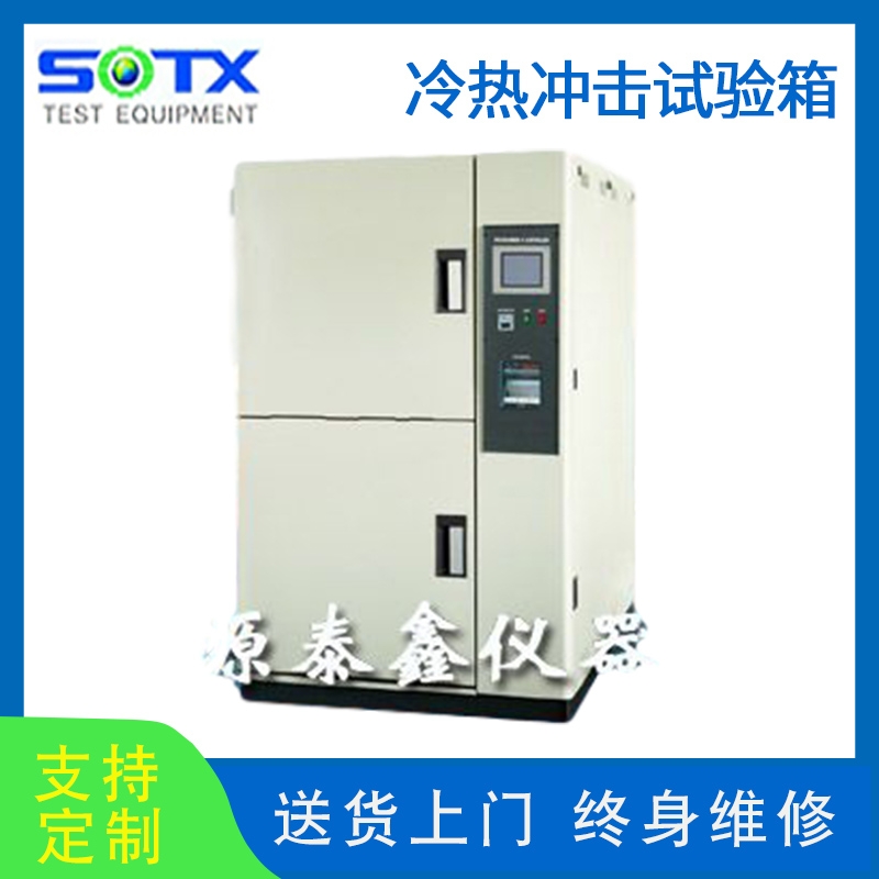 吊籃式冷熱沖擊試驗(yàn)箱
