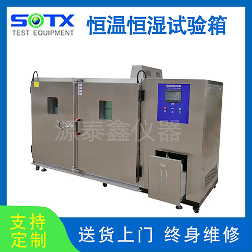 可程式恒溫恒濕試驗箱