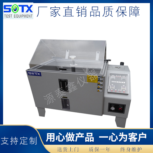 鹽霧腐蝕試驗機