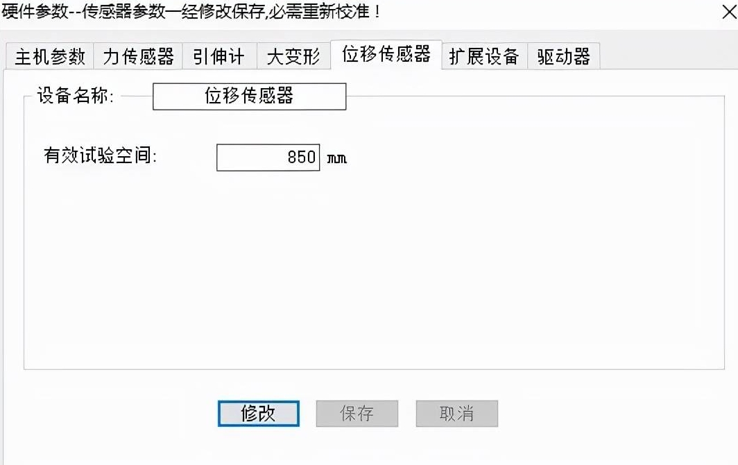 拉力試驗(yàn)機(jī)參數(shù)設(shè)置